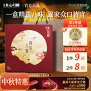 美心（Meixin）精装八宝月饼礼盒650g 双黄白莲蓉经典五仁月饼 香港中秋送礼礼品