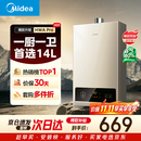 美的【HWA Pro 14L】优于13L 燃气热水器 一厨一卫 恒温节能 低水压启动 家用智能变频 天然气上门安装