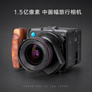 PHASE ONE飞思相机XC IQ4 150MP 23mm lens新款旅行便携式相机中画幅相机
