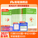粉笔公考2027国省考决战行测5000题言语理解判断推理资料分析题库考公教材2027公务员考试2027考公资料 行测10本+申论100+难题3000