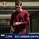 古士旗（GUSKI）轻奢男士羊毛衫薄款纯色圆领秋冬保暖针织打底衫奢感男装 酒红色 【品牌男装 现货速达】 S 165