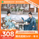 【直播间专享】腾讯视频SVIP会员年卡 到账372天 svip12个月 极光TV云视听电视会员 官方直充到账 支持电视端