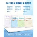 关务水平测试教材全4册 2026年新版 关务基本技能+关务基础知识+进出口商品编码查询手册+关务水平测试模拟试题及答案解析 中国海关出版社