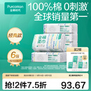 全棉时代100%棉洗脸巾一次性毛巾棉柔巾纯棉洁面擦脸抽纸干湿两用居家出行 【45gsm经典款】柔软升级 100抽*6包