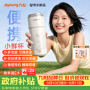 九阳（Joyoung）【重磅新品】小鲜杯豆浆机迷你全自动智能免煮免滤破壁机榨汁机家用便携PR1326