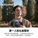 影石Insta360第一人称头追模块