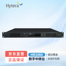 海能达（Hytera）HR1060 U(1)数字中继台基站 IP互联 高级加密 覆盖可达半径15-20KM （含天线+馈线+支架+双工器）