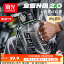 富光吨杯桶大容量塑料杯水杯Tritan运动户外水壶杯子