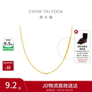 周大福中版肖邦链黄金项链男女45cm约5.8g EOF1604生日礼物