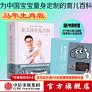 【2026读者嘉年华】中信出版【马年版】崔玉涛育儿百科 科学养育法 中信出版社图书