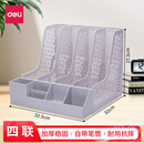 得力（deli）【2个装】4联带笔筒多功能桌面档案收纳盒文件框栏书立架 办公用品置物架资料架子镂空灰色78981