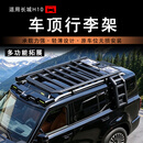 奢活哈弗长城H10车顶行李架铝合金越野改装车顶平台射灯帐篷折叠爬梯 卫士款车顶平台+折叠爬梯+侧书包+硬壳侧账+扰流板 长城H10