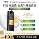 欧莱雅轻松染发膏 男女遮盖白发变黑染发剂3.0自然黑200g【张凌赫同款】