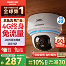 HIKVISION海康威视摄像头4G终身免流量400万像素 2K超清AI人形识别追踪 超市门口语音对讲无线联网 无需WiFi