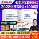 2028版张宇考研数学30讲（高等数学+线性代数+概率论）+1000题+公式手册 数一（书课包8本）28考研可搭强化36讲肖秀荣1000题腿姐李永乐武忠祥闪过英语词汇徐涛核心考案黄皮书汤家凤