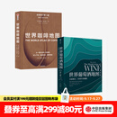 中信出版 包邮 世界葡萄酒地图 世界咖啡地图（套装2册）休约翰逊 等著 中信出版社图书