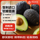 牛油果先生智利进口 即食牛油果 4粒装 单果160g+ 新鲜水果源头直发包邮