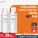 雅漾（Avene）【王安宇推荐】舒泉保湿喷雾150ML 补水舒缓修护敏肌护肤换季礼物