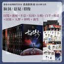 自营正版 十日终焉套装1-11册套装 杀虫队队员番茄小说9.8分无限流小说 