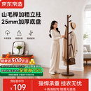 京东京造实木衣帽架落地立式衣帽架客厅卧室阳台办公挂衣服架胡桃色