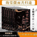 现货速发1-6册海棠微雨共归途二哈和他的白猫师尊全套无删减 未删减(全六册)黑色封面