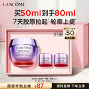 兰蔻【中秋礼品】塑颜精雕面霜50ml提拉紧致胶原护肤品化妆品