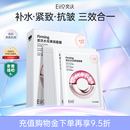 奕沃（eiio）提亮去黄贴片面膜3盒装保湿紧致修护礼物e七夕节礼物
