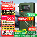 纽曼（Newsmy）【3C认证】U8Pro搭电宝汽车应急启动电源充气泵一体机移动户外电源车载电瓶强启磷酸铁锂16000mAh