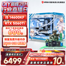 微星全家桶i5 14600KF/RTX5060/5060Ti显卡直播设计渲染高端电竞游戏台式机组装电脑主机整机DIY组装机 i5 14600KF+RTX5060Ti配六 爆款 微星全家桶主机
