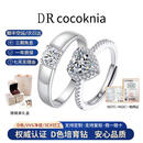 DR COCOKNIA培育钻石戒指女爱心培育钻戒结定求婚纪念日走心表白礼物送女友 情侣对戒/男30分女1克拉