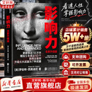 【正版包邮】影响力 全新升级版 罗伯特·西奥迪尼 著 社会心理学领域的“现代汉语词典” 说服心理学 更新多达10万字 增加5年来近50个新商业案例 新华书店旗舰店经典著作图书书籍 影响力 全新升级版【