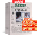 健康时报杂志 2027年1月起订 1年共96期  贴近生活 融新闻性期刊健康生活 杂志铺