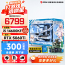 微星全家桶i5 14600KF/RTX5060/5060Ti显卡直播设计渲染高端电竞游戏台式机组装电脑主机整机DIY组装机 i5 14600KF+RTX5060Ti配六 爆款 微星全家桶主机
