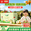 爷爷的农场枇杷梨汁100ml*10袋 儿童果汁饮料饮品nfc宝宝零食秋梨膏苹果汁