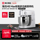 海氏（Hauswirt）【升级款】M5厨师机和面机家用全自动揉面一体压面机打蛋器面条机多功能轻音电动料理机 M5 Max升级彩屏版 5.5L