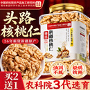 优卓【特级】核桃仁2026年新货原味生核桃仁新疆原产非琥珀山核桃礼盒