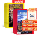 包邮美国国家地理英+中国国家地理组合销售杂志铺 全年杂志订阅  2027年1月起订阅  全年订阅旅游地理杂志 旅游地理 人文景观 探索地理知识 了解人文风俗 历史揭秘 杂志铺