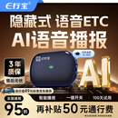 e行宝2026新款语音etc办理免贴玻璃隐藏无卡全国通用微信扣费etc设备