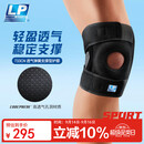 LP733CN专业透气运动护膝双弹簧支撑深蹲稳定髌骨强减负均码单只