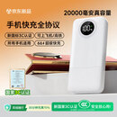 SVNDZ直营【充电宝】手机通用【新国标3C认证】66W快充20000毫安大容量可上飞机高铁 白色-66W超级快充【新国标3C】