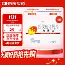 【原研药】力清之 匹伐他汀钙片 2mg*7片/盒 8盒装