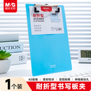 晨光（M&G）单个A5蓝色耐折型书写板夹 记事夹文件夹垫板ADM95370 京东自营