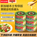 雄鸡标（AYAM BRAND）泰国原装进口特级初榨橄榄油浸黄鳍金枪鱼块 即食鱼罐头150g*6