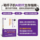秘书工作手记4：结构化表达与AI公文写作 像玉的石头 百万畅销书作者带你破解AI写作的底层思维和根本方法论 结构化思维+AI工具=笔杆子的核武器 笔杆子AI时代生存指南 清华大学出版社