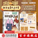 中信出版【小动物透卡飞机盒版】我天生就这样 小动物观察社官方故事集 Natural Habitat工作室著 中信墨狸正版图书 我天生就这样（小动物透卡飞机盒版）