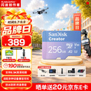 Sandisk闪迪创作者 闪迪内存卡tf卡 大疆pocket4内存卡 运动相机无人机存储卡 V30极速粉卡 256GB 官方标配