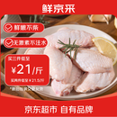 鲜京采大号鸡翅中 2斤 40-50g/个（20-25个） 煎炸卤鸡翅红烧生鲜食材