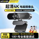 智国者【热销90W+】4K高清电脑摄像头USB广角双麦克风自动对焦台式笔记本电脑 视频通话会议考试面试直播