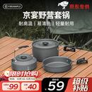 火枫（FIRE-MAPLE）京宴野营套锅(JD)  户外露营卡式炉锅具炊具烧水壶围炉煮茶三合一