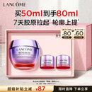 兰蔻【中秋礼品】塑颜精雕面霜50ml提拉紧致胶原护肤品化妆品
